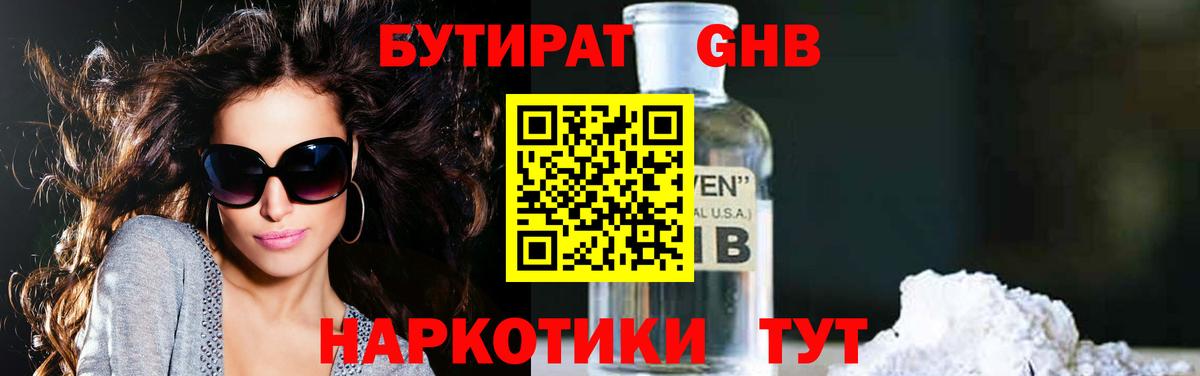 Краснокаменск  БУТИРАТ BDO 33%  Вход с VPN 