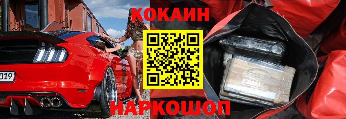 Краснокаменск  Cocaine  Вход с VPN  COCAIN 97% 