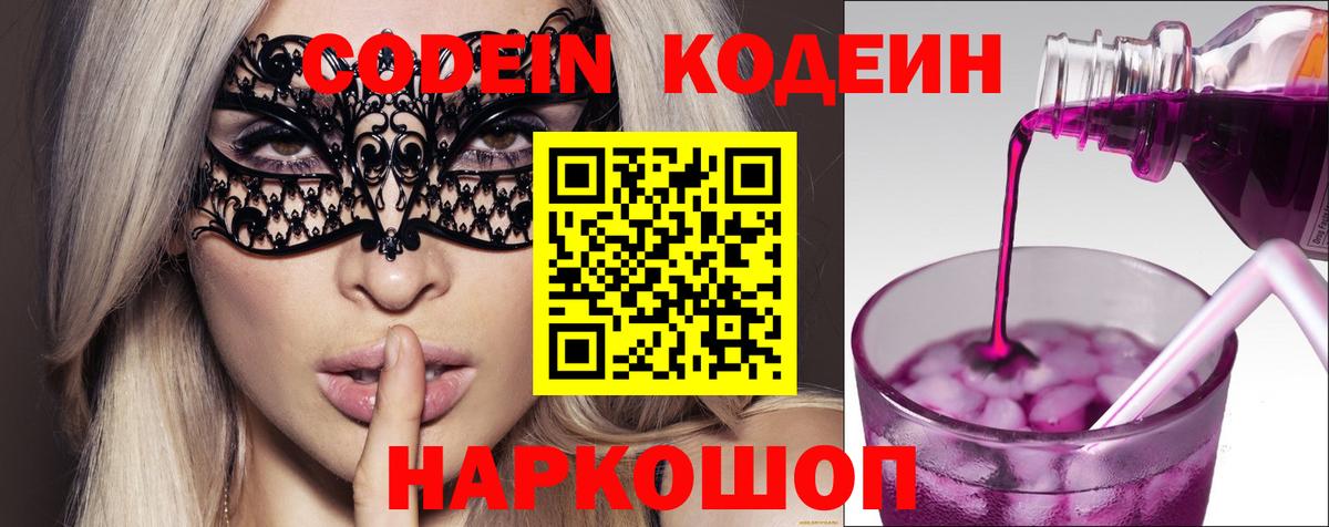 Кодеиновый сироп Lean напиток Lean (лин)  Вход с VPN  где продают наркотики  Кодеиновый сироп Lean Purple Drank  Краснокаменск 
