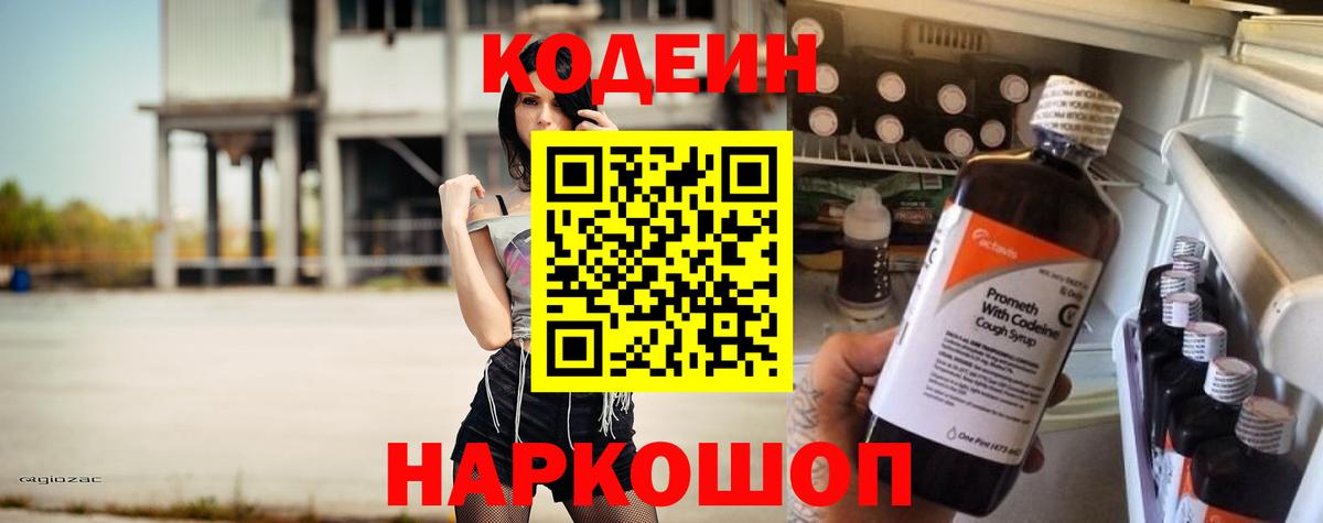 Кодеиновый сироп Lean напиток Lean (лин) Краснокаменск
