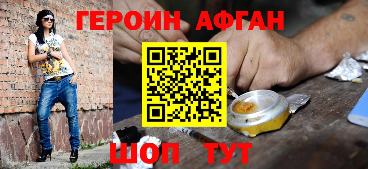 ГЕРОИН  Вход с VPN  Краснокаменск  Героин Афган 