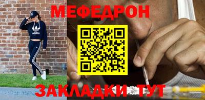 меф Краснокаменск