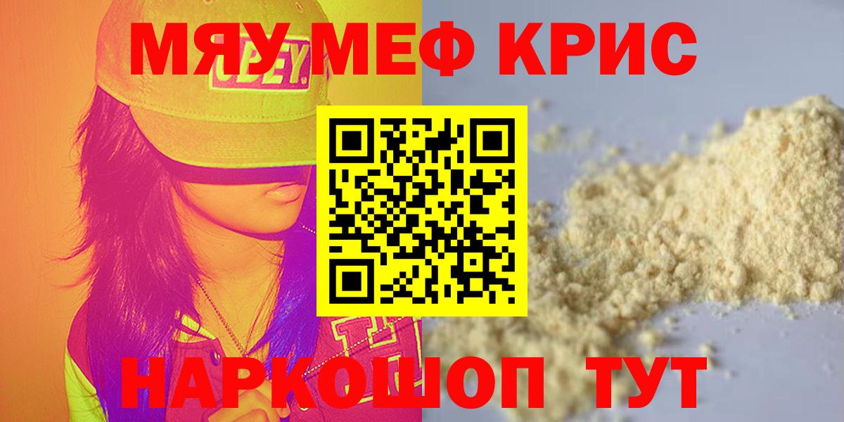 МЯУ-МЯУ мука  Вход с VPN  Меф  Краснокаменск 