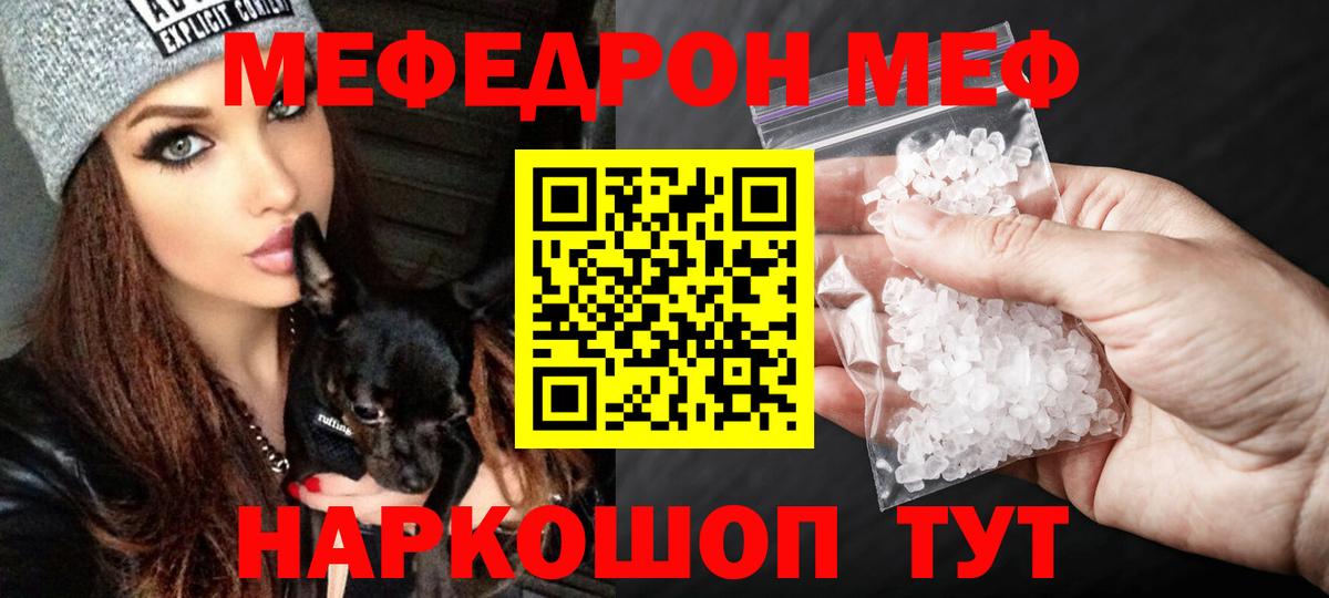Меф мяу мяу кристаллы Краснокаменск