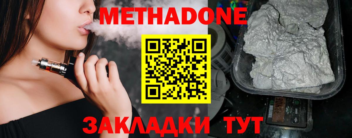 Метадон мёд  Метадон VHQ  Вход с VPN  Краснокаменск 