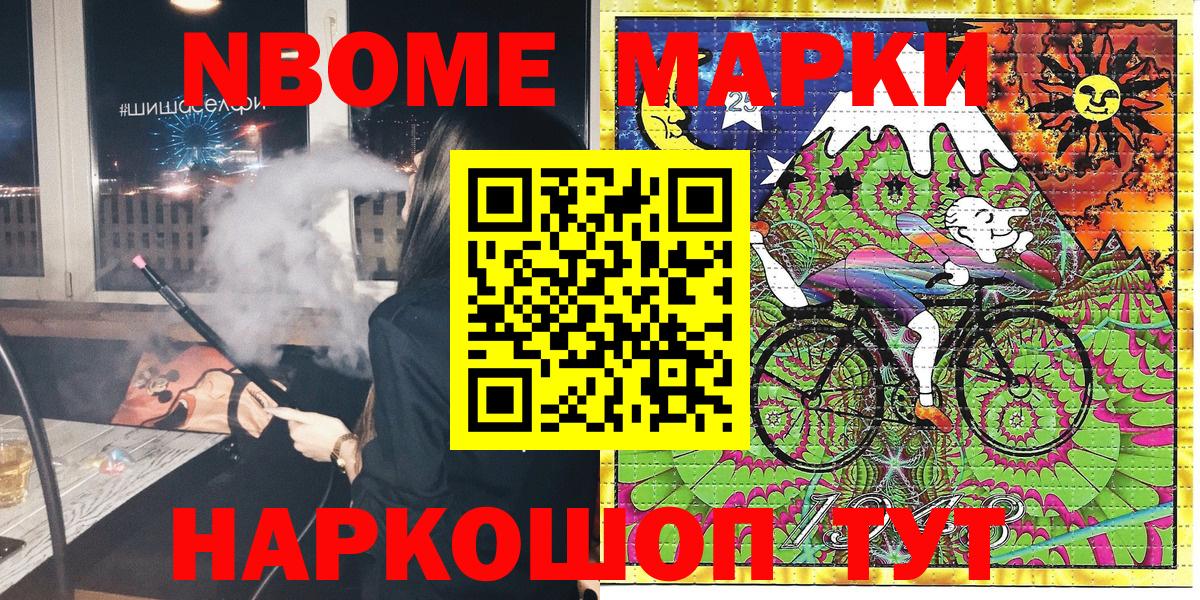 Марки N-bome 1,5мг  Вход с VPN  Краснокаменск 