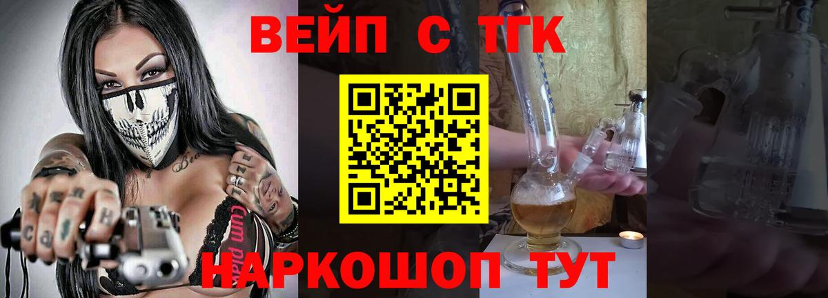 Краснокаменск  ТГК THC oil  Вход с VPN  ТГК жижа 